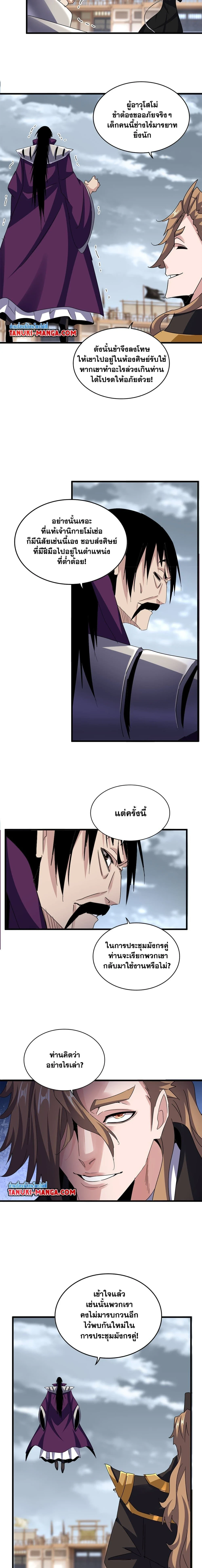 Magic Emperor - ราชาจอมเวทย์ - หน้า 8
