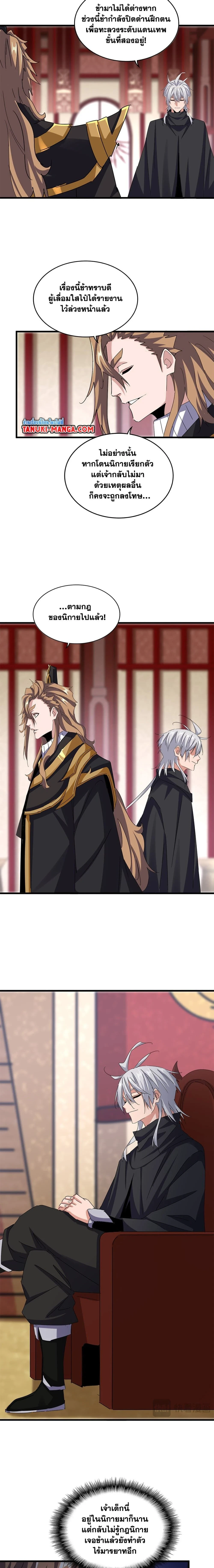 Magic Emperor - ราชาจอมเวทย์ - หน้า 6