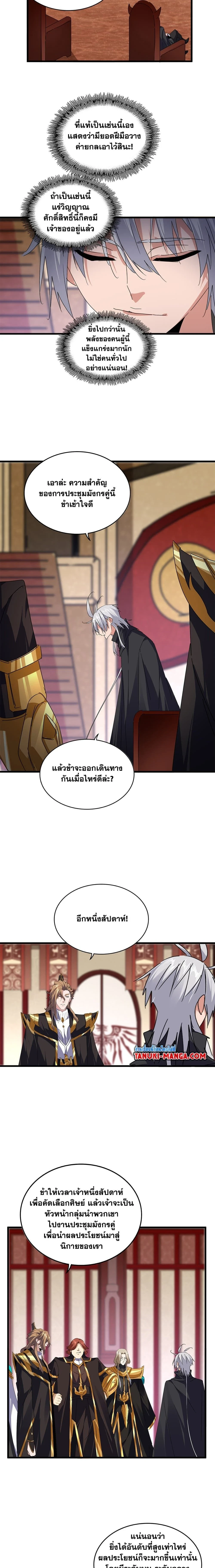 Magic Emperor - ราชาจอมเวทย์ - หน้า 2