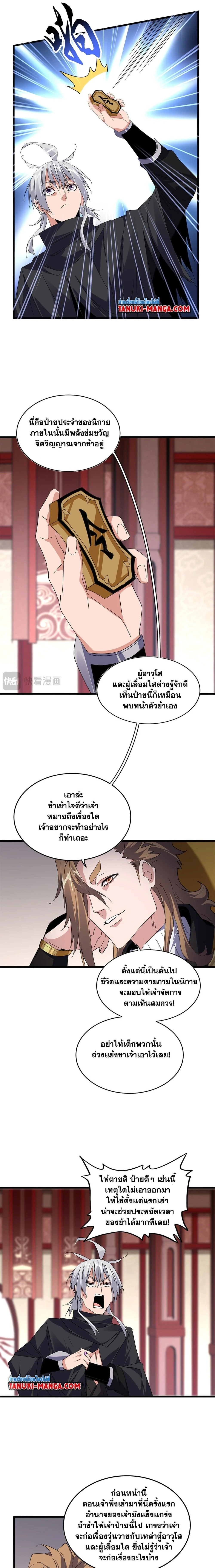 Magic Emperor - ราชาจอมเวทย์ - หน้า 8