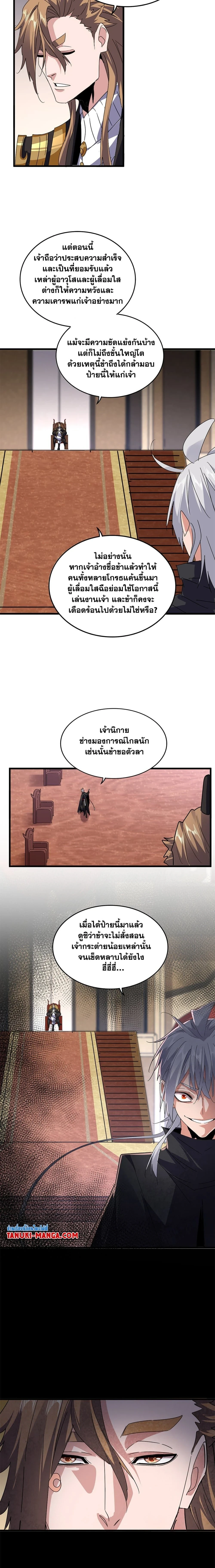Magic Emperor - ราชาจอมเวทย์ - หน้า 9