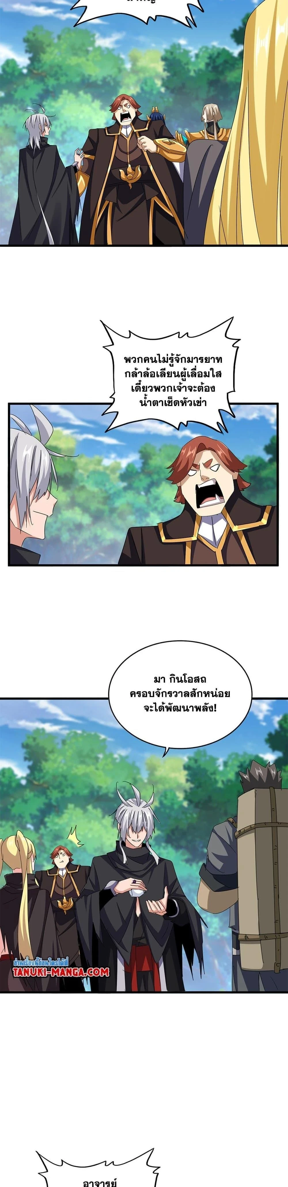 Magic Emperor - ราชาจอมเวทย์ - หน้า 4