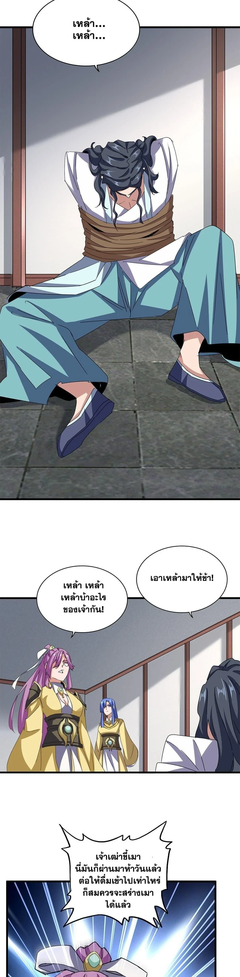 Magic Emperor - ราชาจอมเวทย์ - หน้า 2