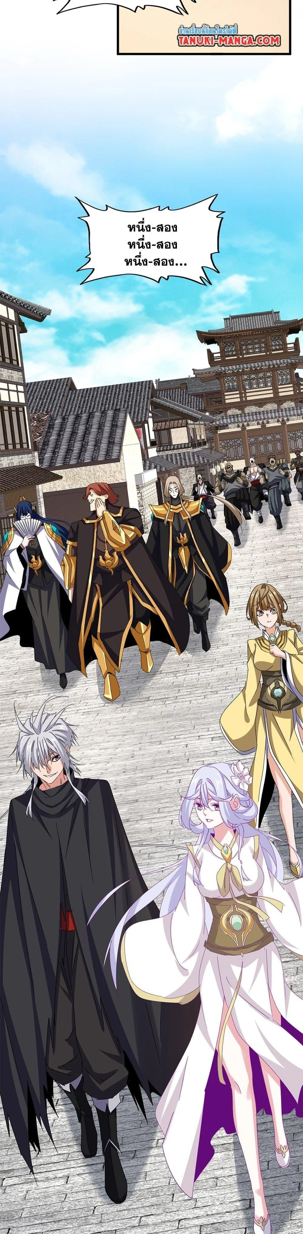 Magic Emperor - ราชาจอมเวทย์ - หน้า 5
