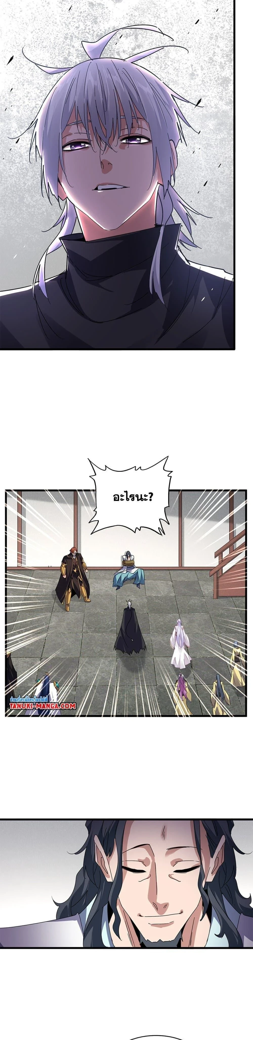 Magic Emperor - ราชาจอมเวทย์ - หน้า 4
