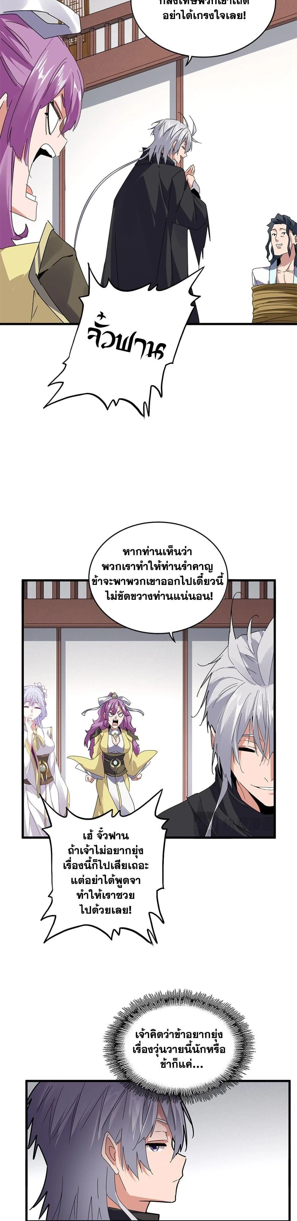 Magic Emperor - ราชาจอมเวทย์ - หน้า 8