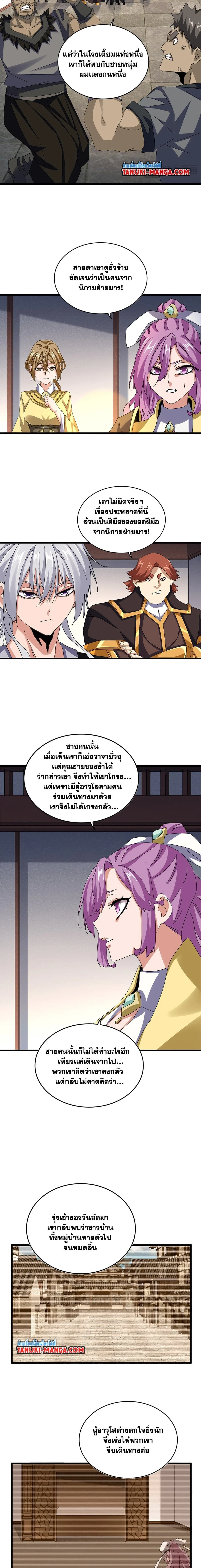 Magic Emperor - ราชาจอมเวทย์ - หน้า 2