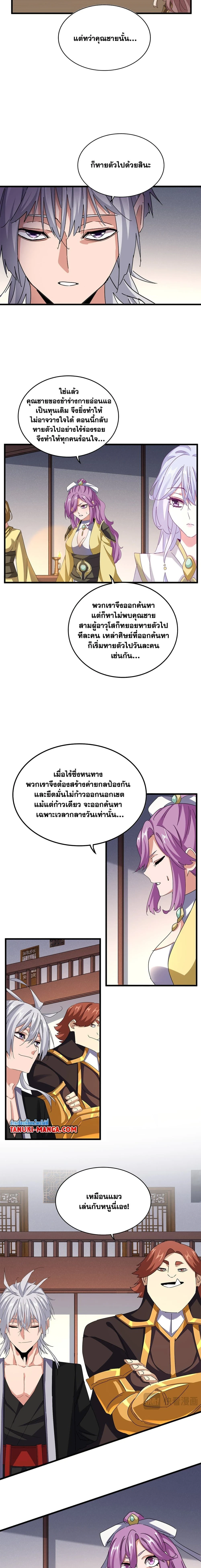 Magic Emperor - ราชาจอมเวทย์ - หน้า 3