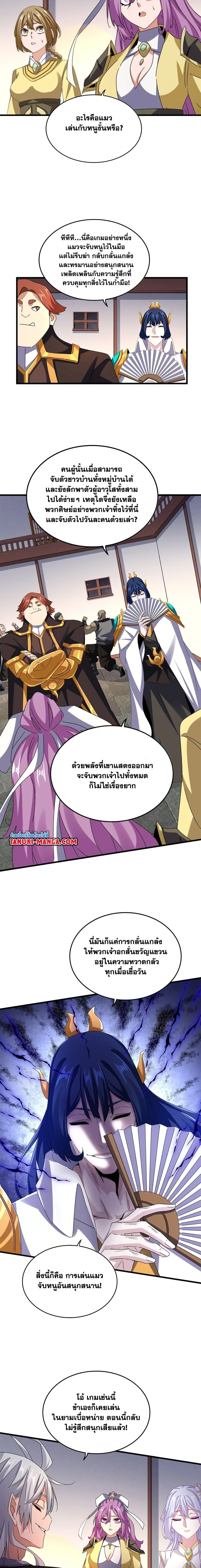 Magic Emperor - ราชาจอมเวทย์ - หน้า 4