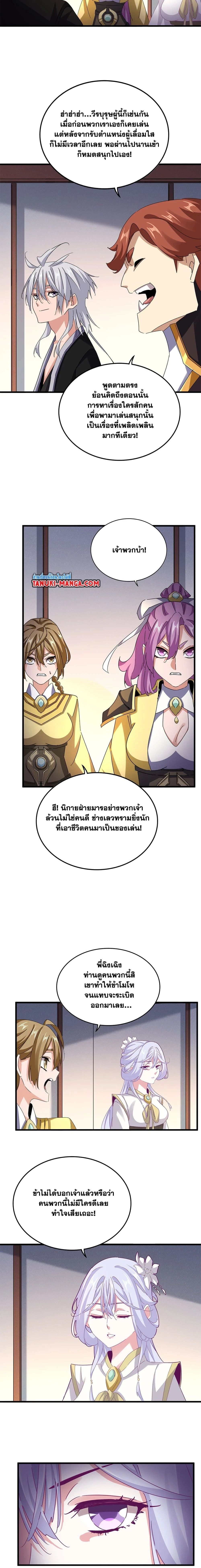 Magic Emperor - ราชาจอมเวทย์ - หน้า 5