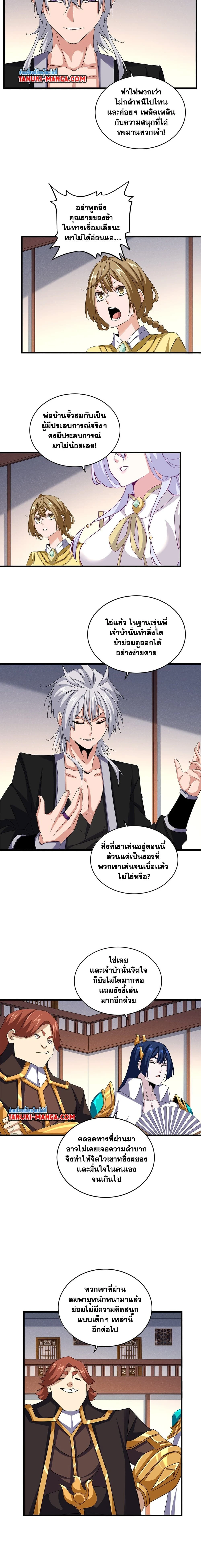 Magic Emperor - ราชาจอมเวทย์ - หน้า 7