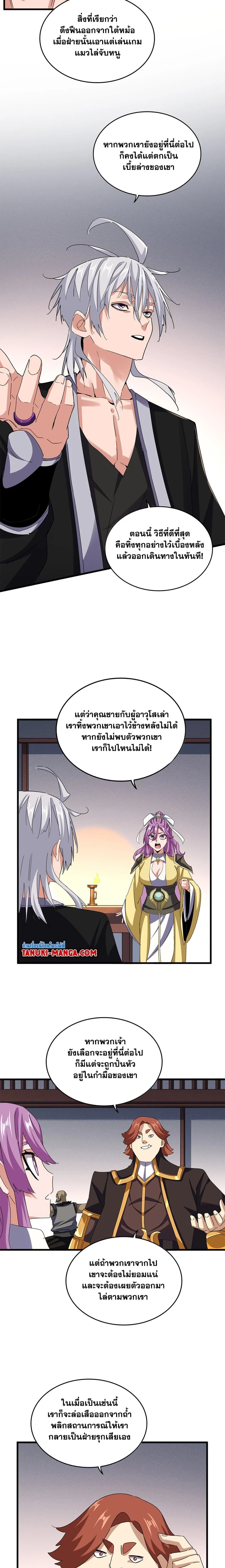 Magic Emperor - ราชาจอมเวทย์ - หน้า 2