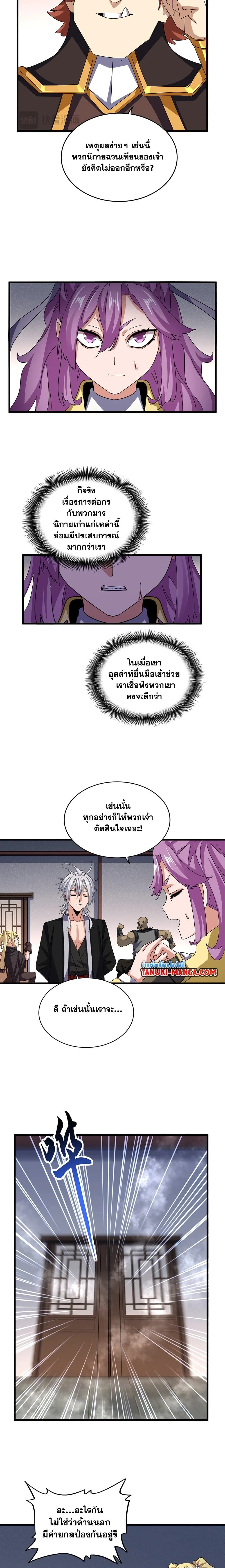 Magic Emperor - ราชาจอมเวทย์ - หน้า 3
