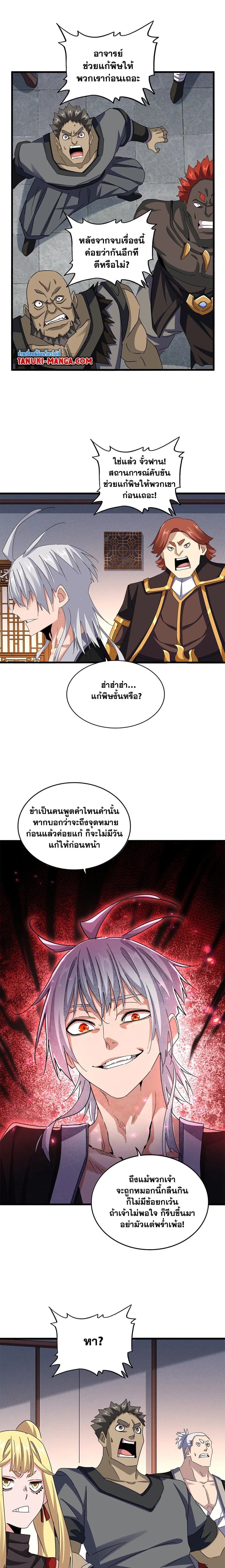 Magic Emperor - ราชาจอมเวทย์ - หน้า 8