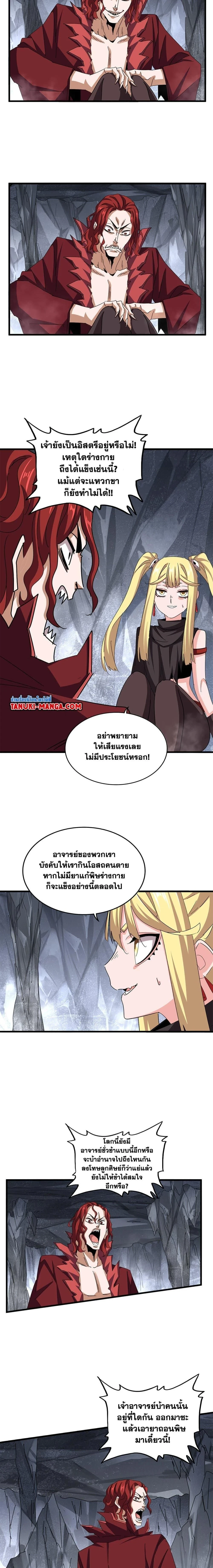 Magic Emperor - ราชาจอมเวทย์ - หน้า 2