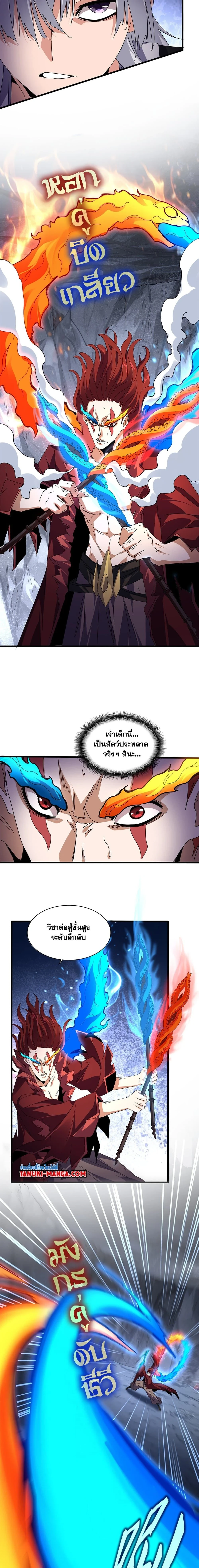 Magic Emperor - ราชาจอมเวทย์ - หน้า 2