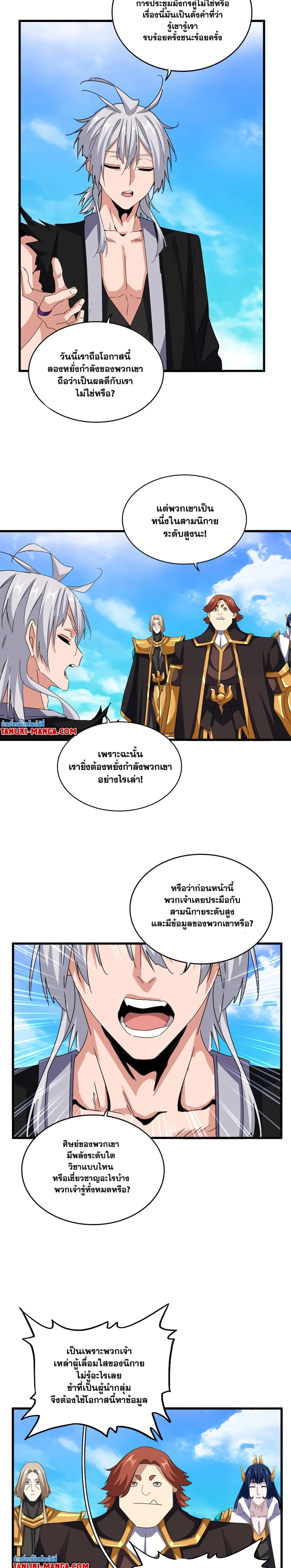 Magic Emperor - ราชาจอมเวทย์ - หน้า 4