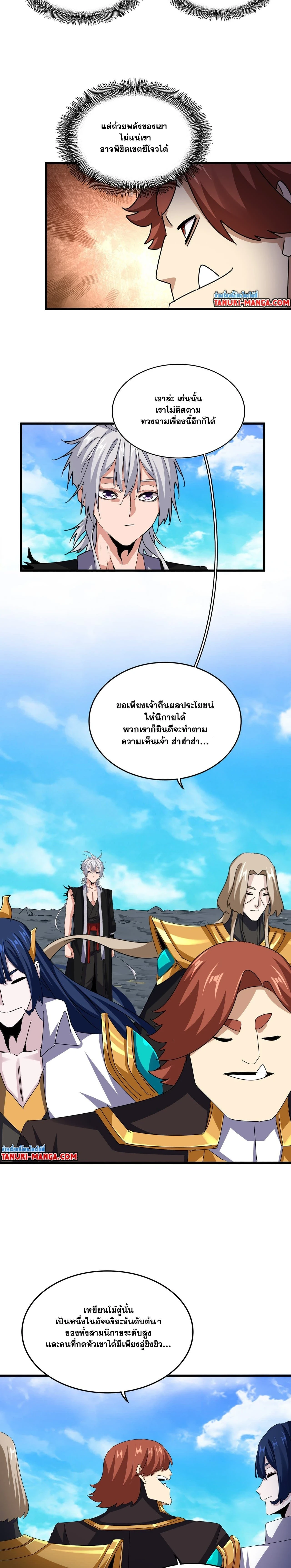 Magic Emperor - ราชาจอมเวทย์ - หน้า 8