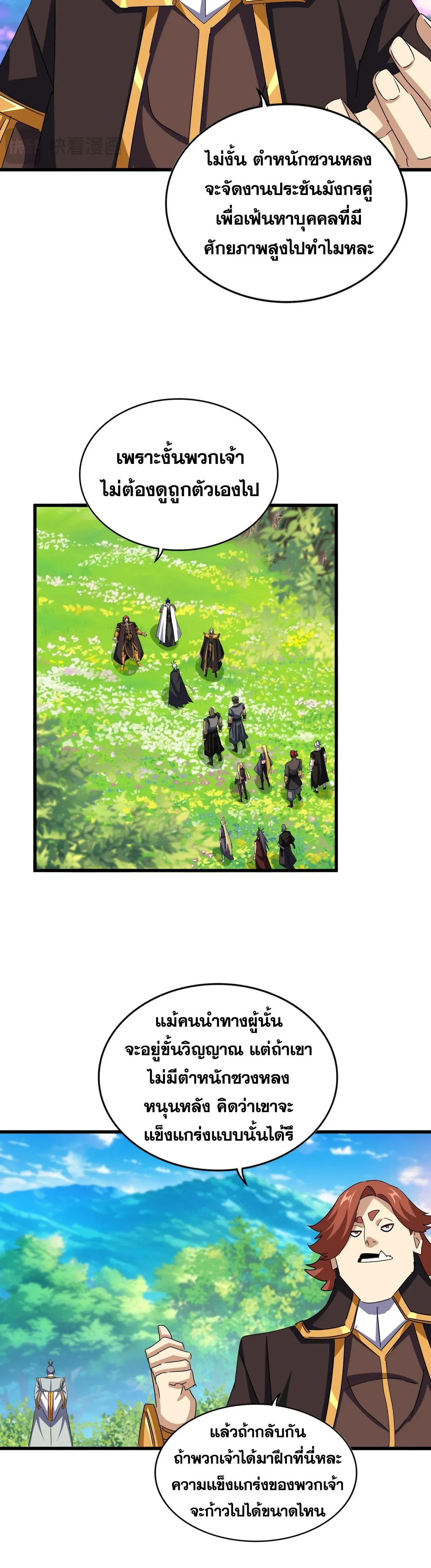 Magic Emperor - ราชาจอมเวทย์ - หน้า 4