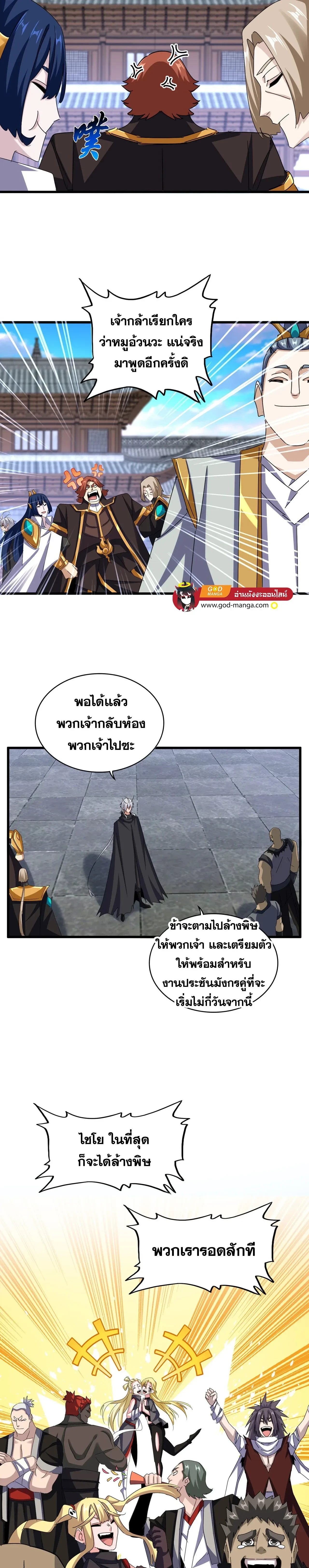 Magic Emperor - ราชาจอมเวทย์ - หน้า 7