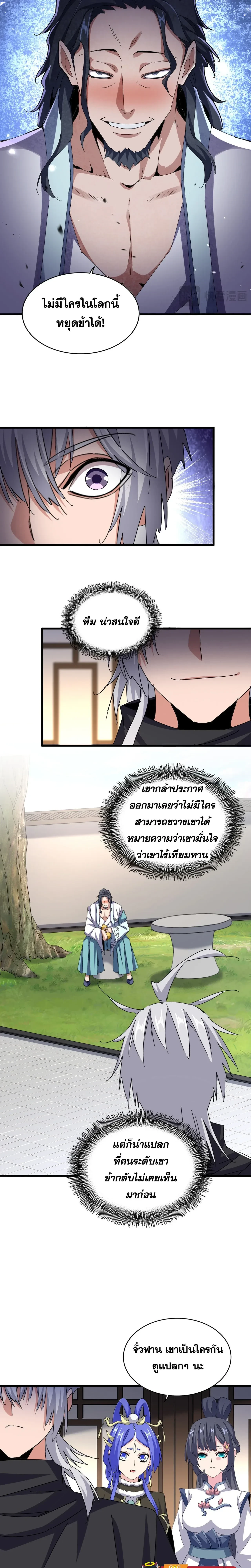 Magic Emperor - ราชาจอมเวทย์ - หน้า 2