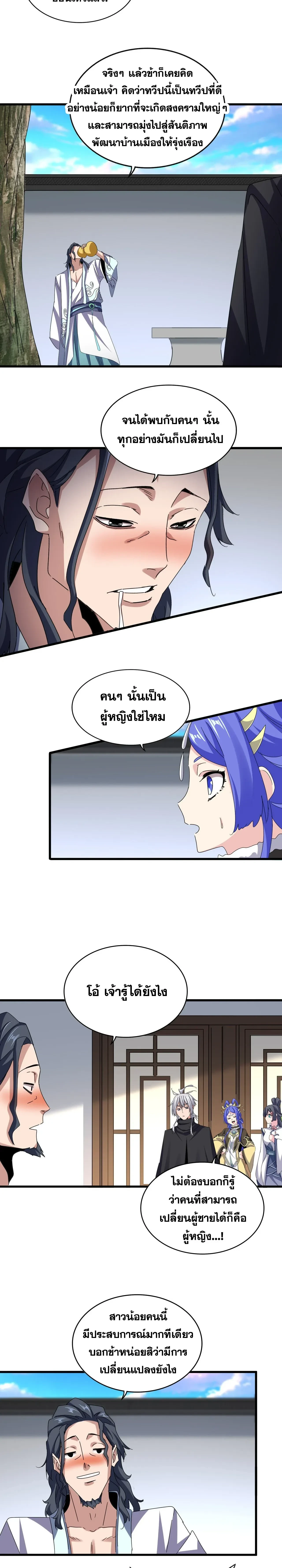 Magic Emperor - ราชาจอมเวทย์ - หน้า 8