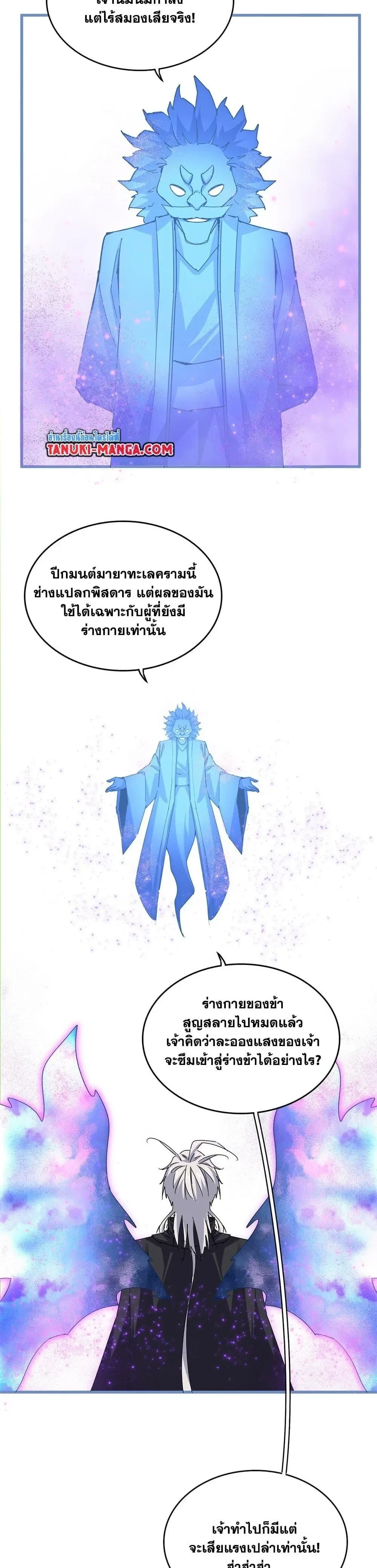 Magic Emperor - ราชาจอมเวทย์ - หน้า 11