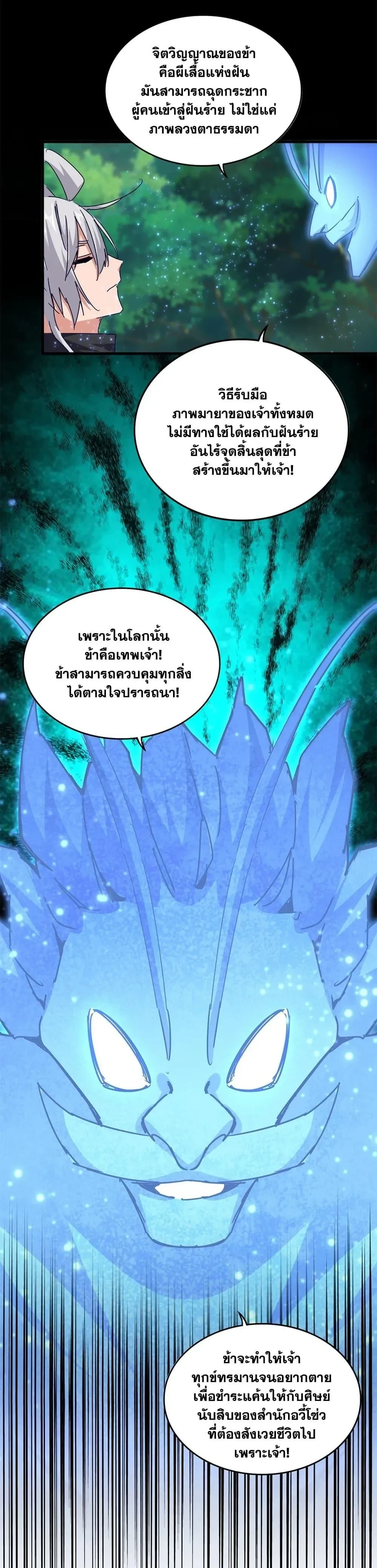 Magic Emperor - ราชาจอมเวทย์ - หน้า 19