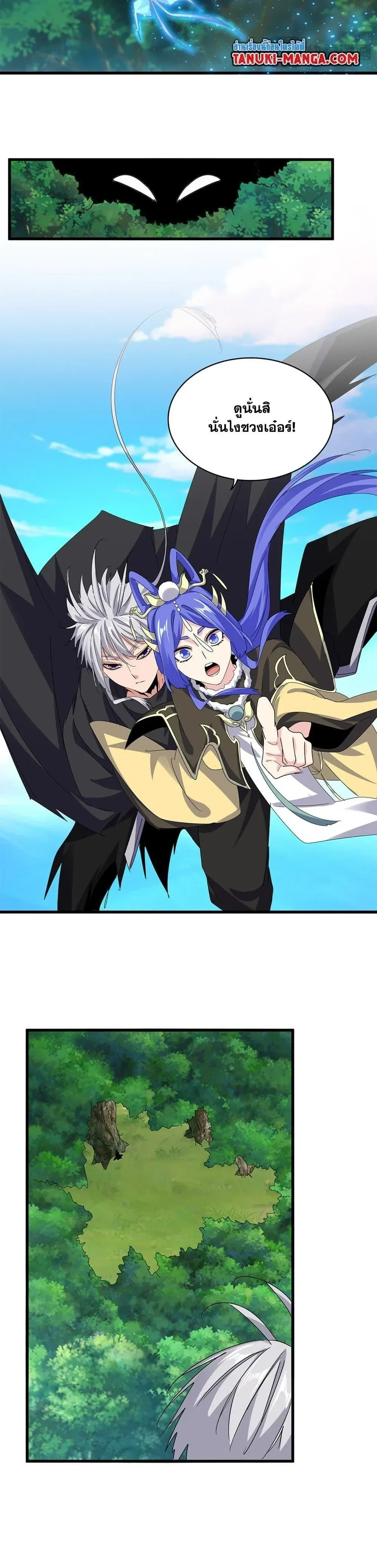 Magic Emperor - ราชาจอมเวทย์ - หน้า 2