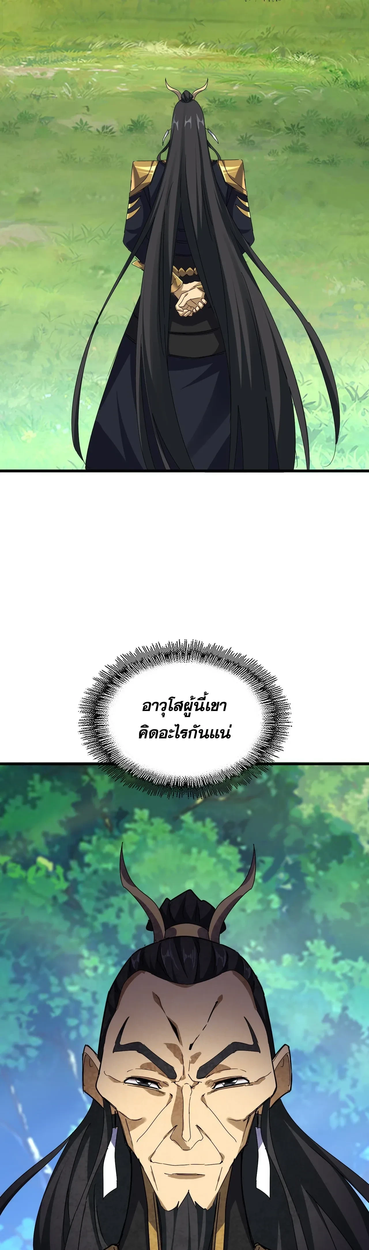 Magic Emperor - ราชาจอมเวทย์ - หน้า 16