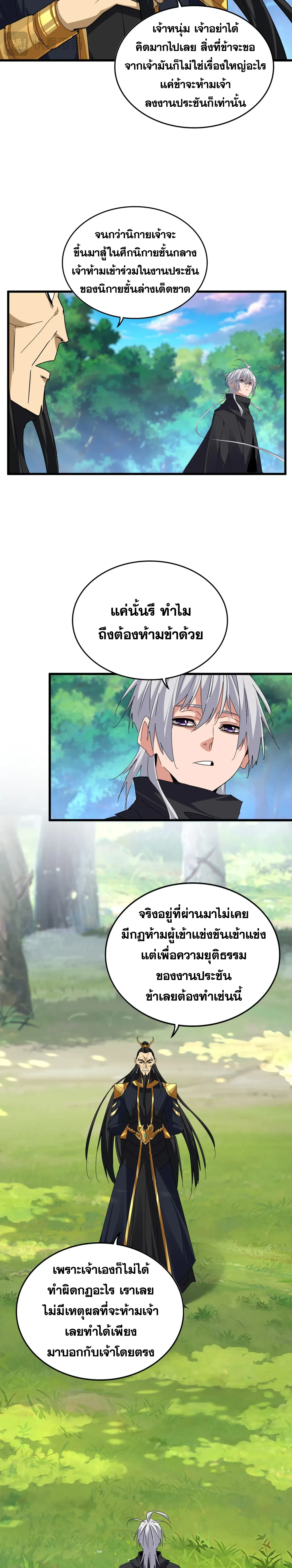 Magic Emperor - ราชาจอมเวทย์ - หน้า 6