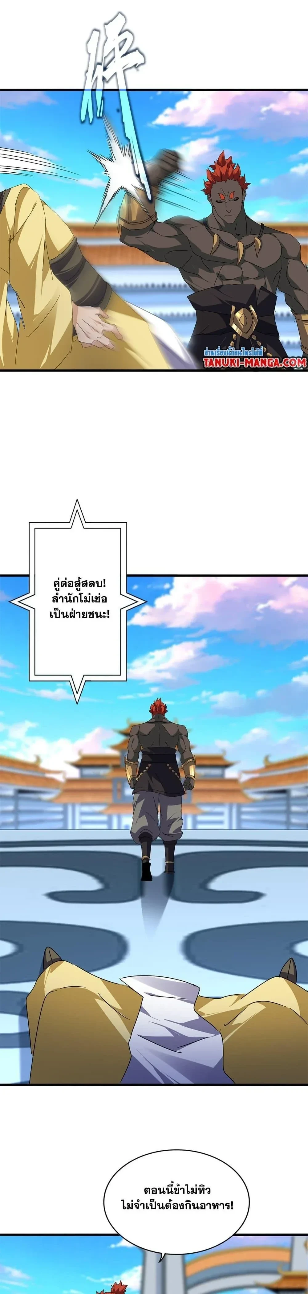 Magic Emperor - ราชาจอมเวทย์ - หน้า 4