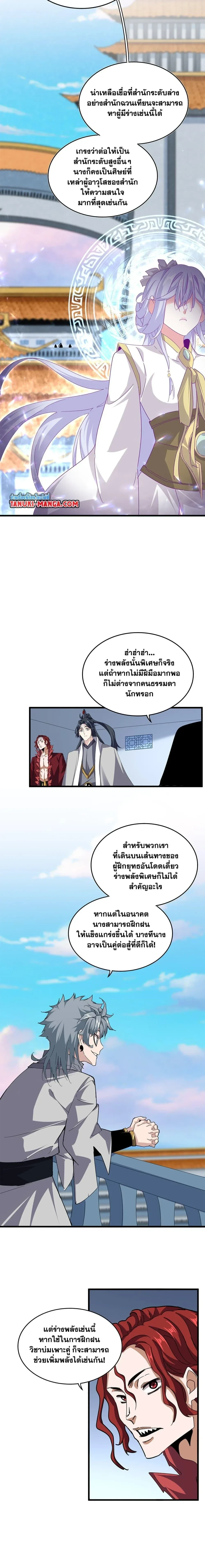 Magic Emperor - ราชาจอมเวทย์ - หน้า 8