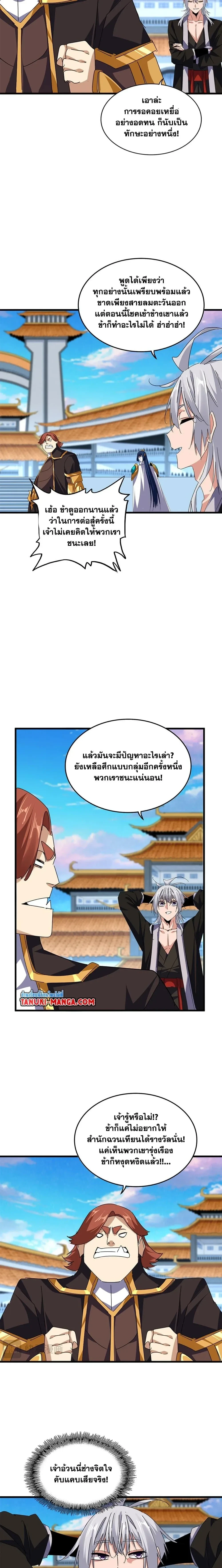 Magic Emperor - ราชาจอมเวทย์ - หน้า 10