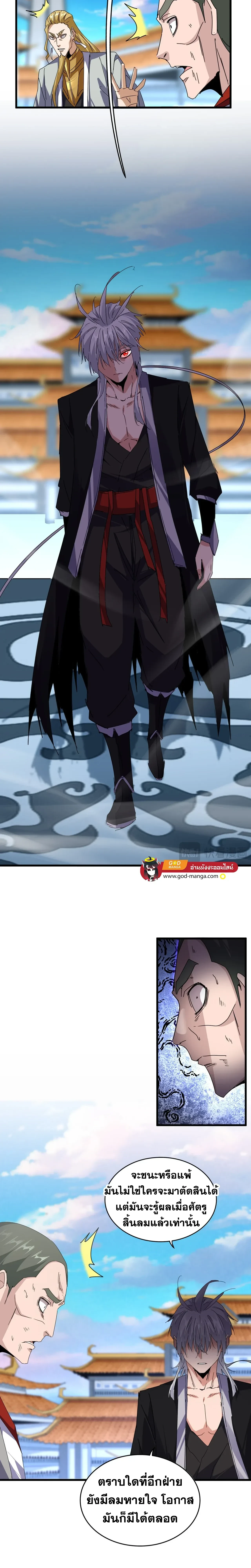 Magic Emperor - ราชาจอมเวทย์ - หน้า 2