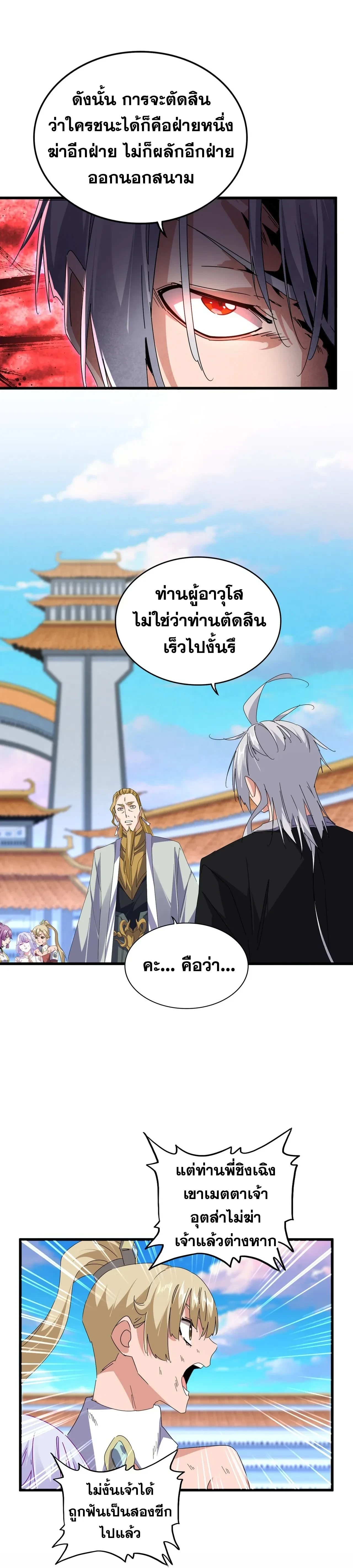Magic Emperor - ราชาจอมเวทย์ - หน้า 3