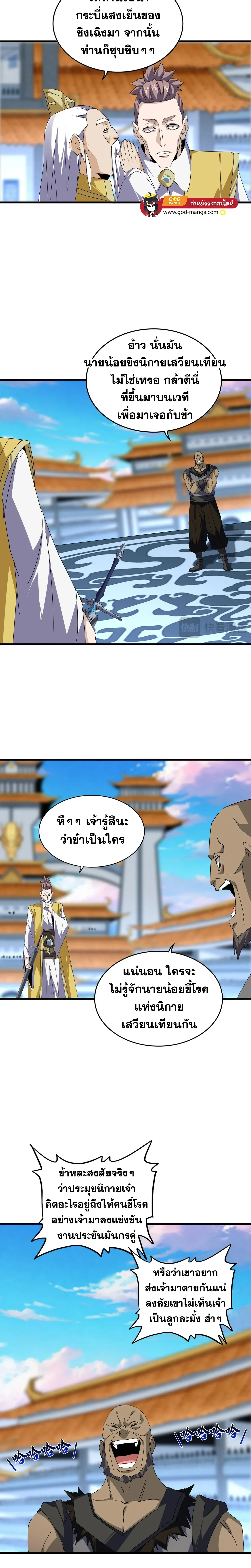 Magic Emperor - ราชาจอมเวทย์ - หน้า 9