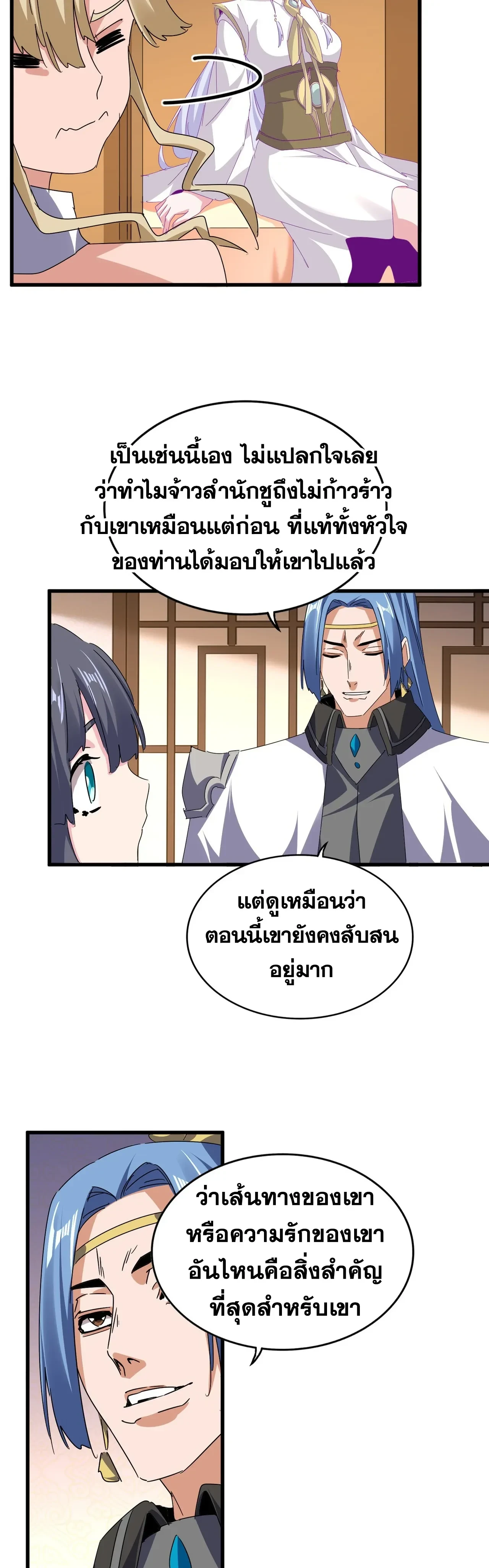 Magic Emperor - ราชาจอมเวทย์ - หน้า 3