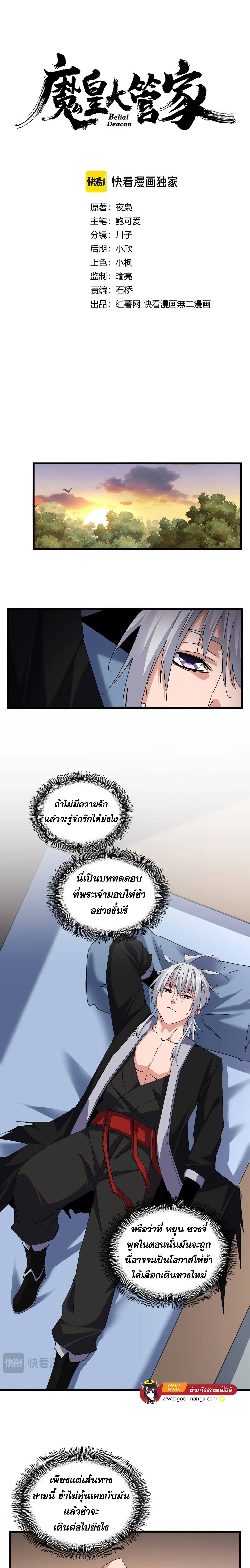 Magic Emperor - ราชาจอมเวทย์ - หน้า 1