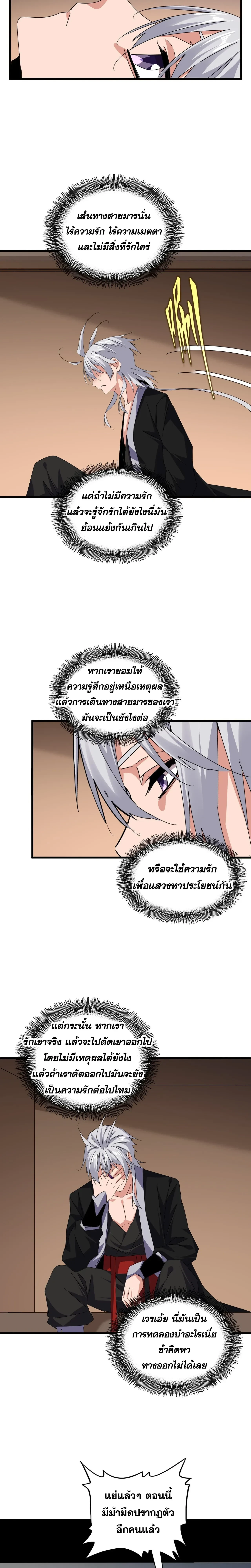 Magic Emperor - ราชาจอมเวทย์ - หน้า 2