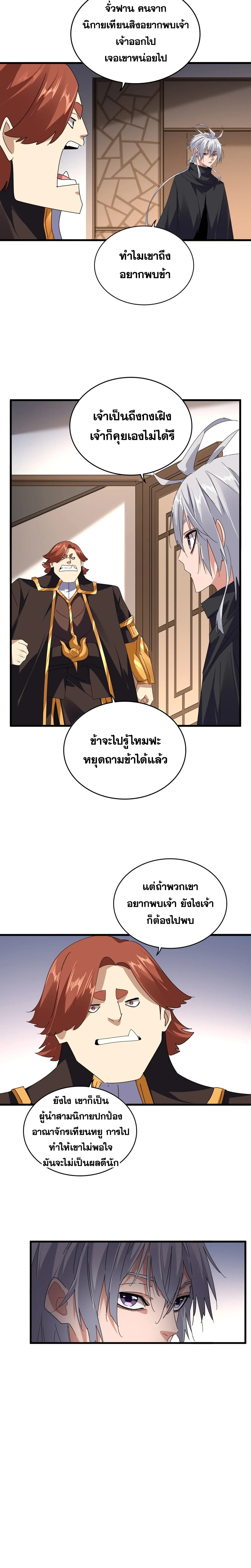 Magic Emperor - ราชาจอมเวทย์ - หน้า 2