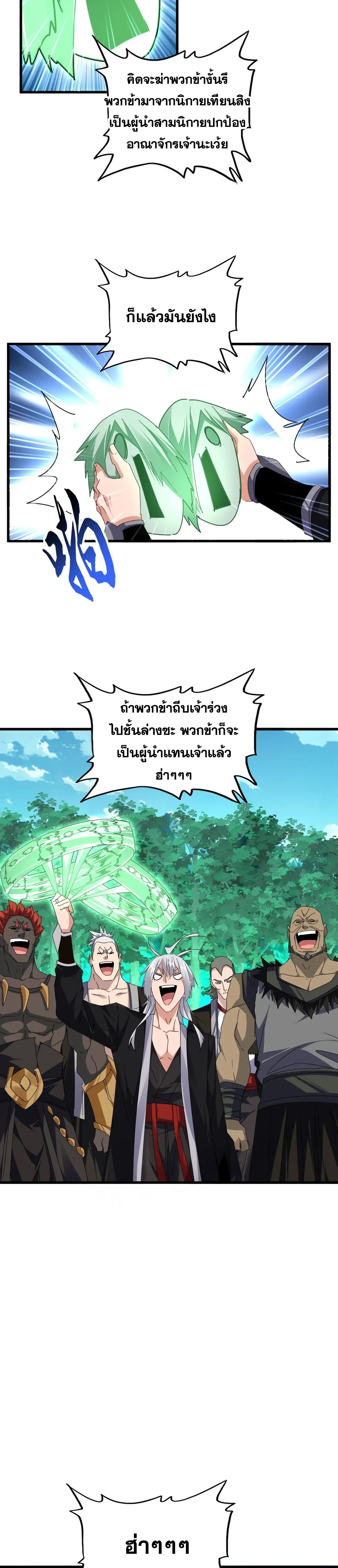 Magic Emperor - ราชาจอมเวทย์ - หน้า 10