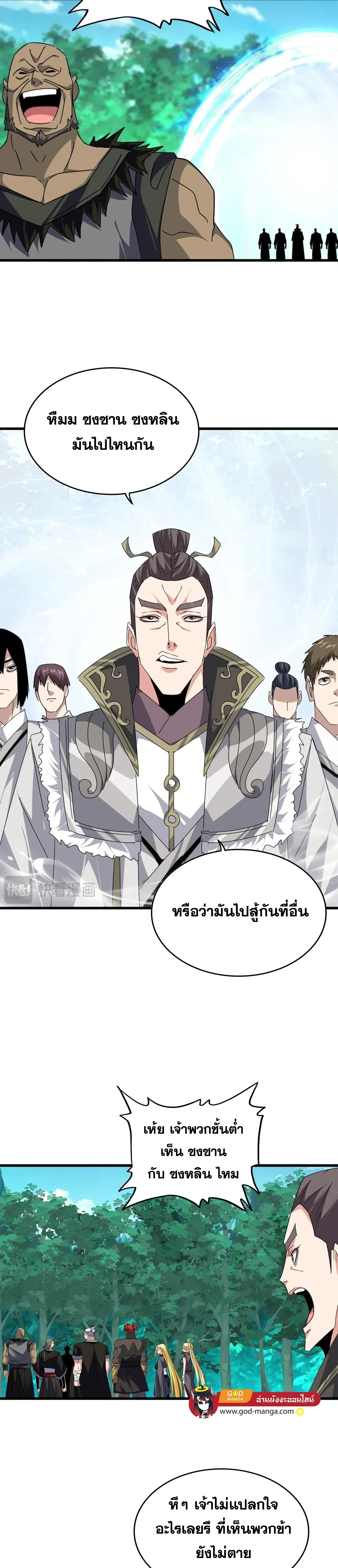 Magic Emperor - ราชาจอมเวทย์ - หน้า 11