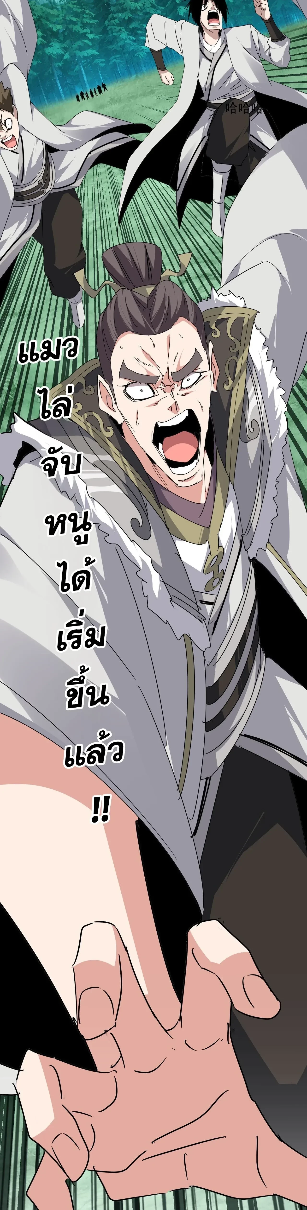 Magic Emperor - ราชาจอมเวทย์ - หน้า 16