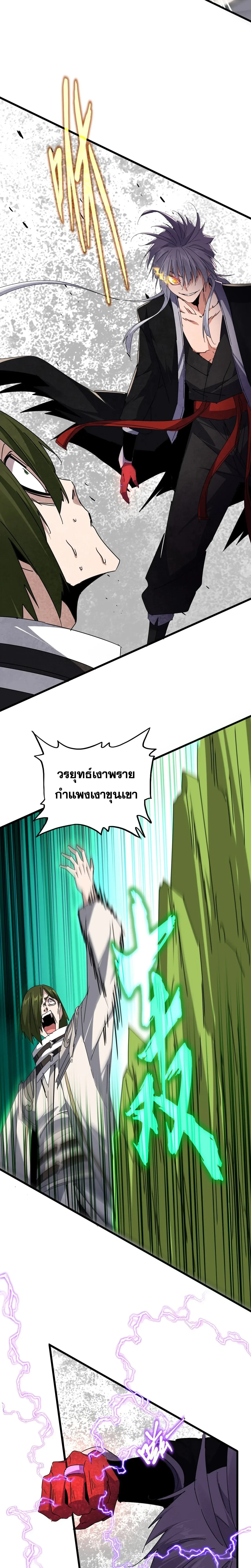 Magic Emperor - ราชาจอมเวทย์ - หน้า 2