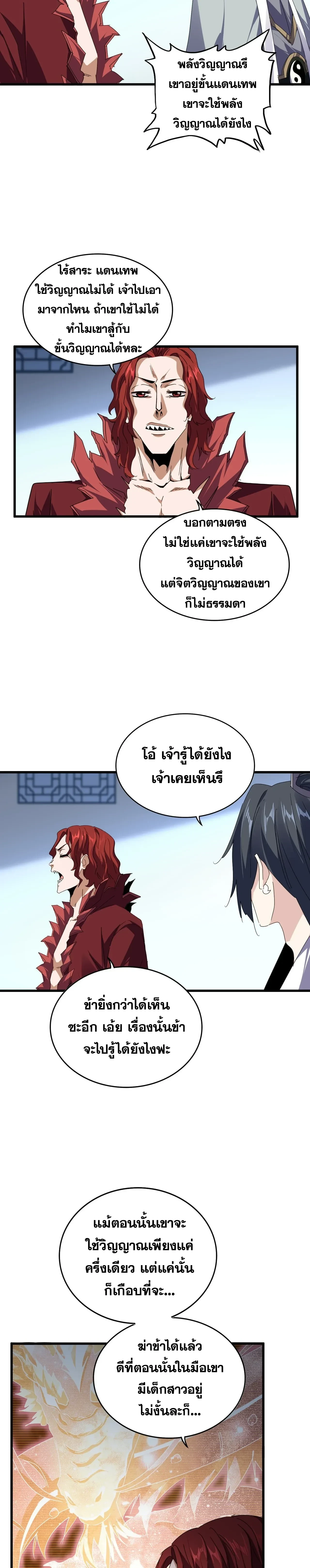 Magic Emperor - ราชาจอมเวทย์ - หน้า 6
