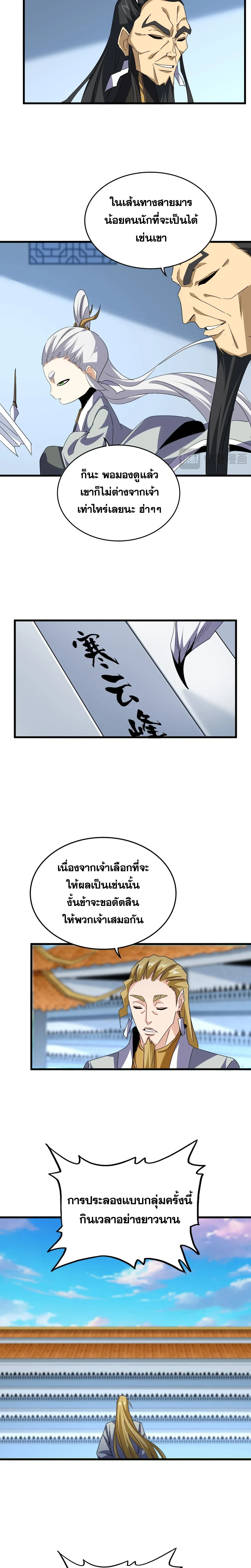 Magic Emperor - ราชาจอมเวทย์ - หน้า 10