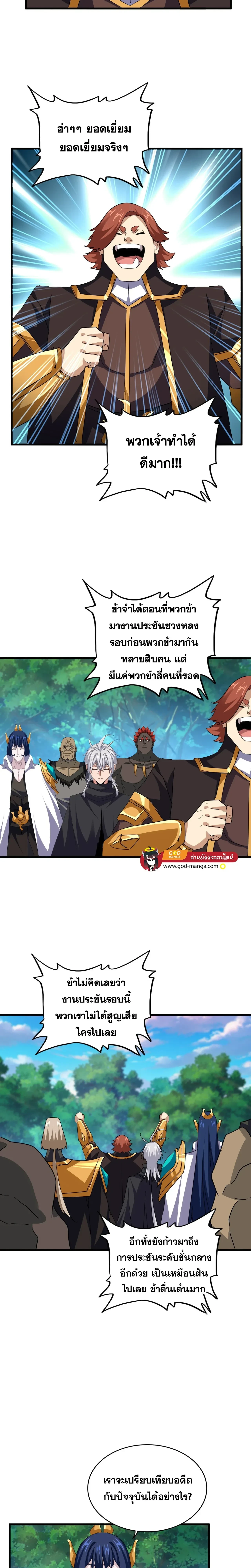 Magic Emperor - ราชาจอมเวทย์ - หน้า 12