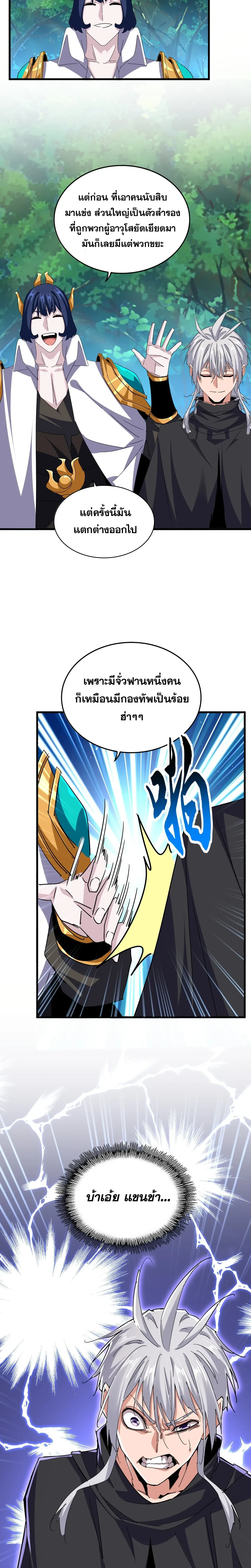 Magic Emperor - ราชาจอมเวทย์ - หน้า 13