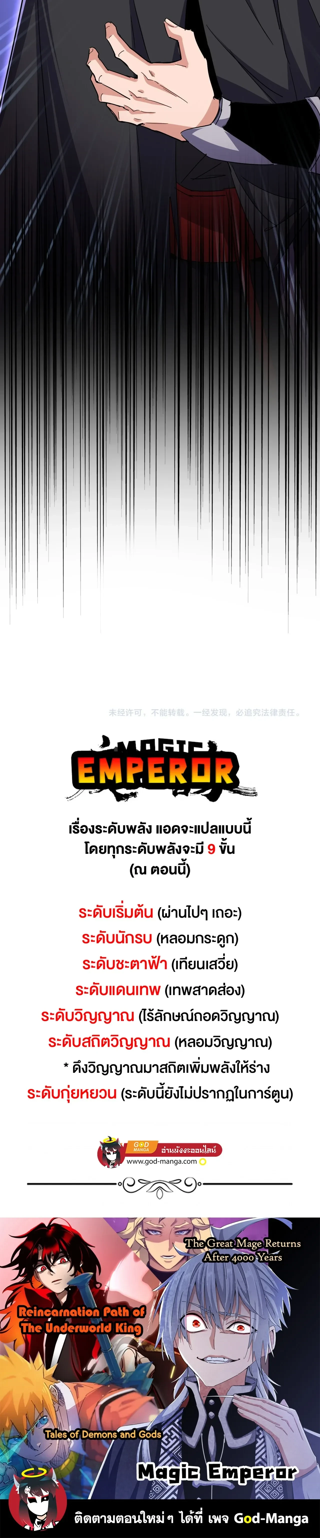 Magic Emperor - ราชาจอมเวทย์ - หน้า 14